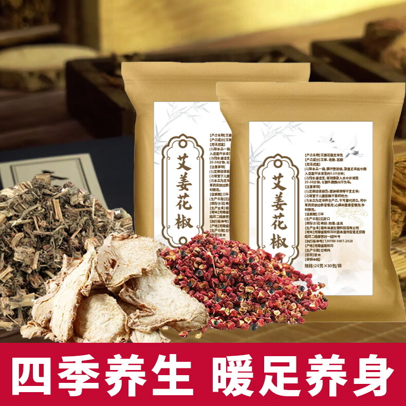 艾乐语12味草本足浴包年货礼盒祛湿驱寒健脾助睡眠艾草老姜不打粉泡脚 艾姜花椒泡脚包【1袋-内含30包】