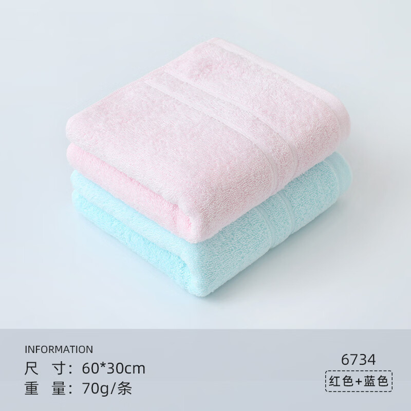 洁丽雅纯棉毛巾吸水全棉家用100%棉洗脸巾成人不掉毛儿童男女士面巾 粉1蓝1【6734款100%棉】 2条