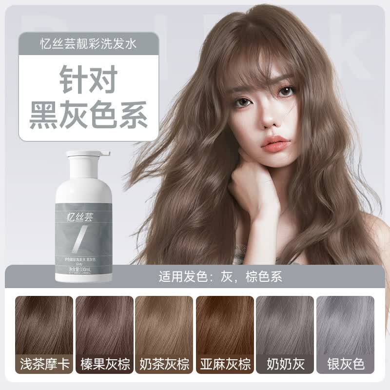 忆丝芸固色洗发水灰色染后去黄护色锁色洗发露补色专用黑灰棕色系 330ml