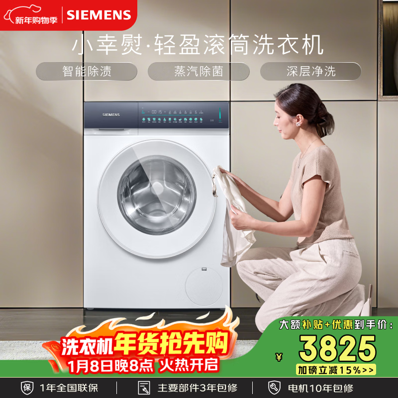 西门子（SIEMENS）小幸熨轻盈 10KG大容量 全自动滚筒洗衣机 全彩触控 智能除渍 蒸汽除菌 深层净洗 WG52J5000W