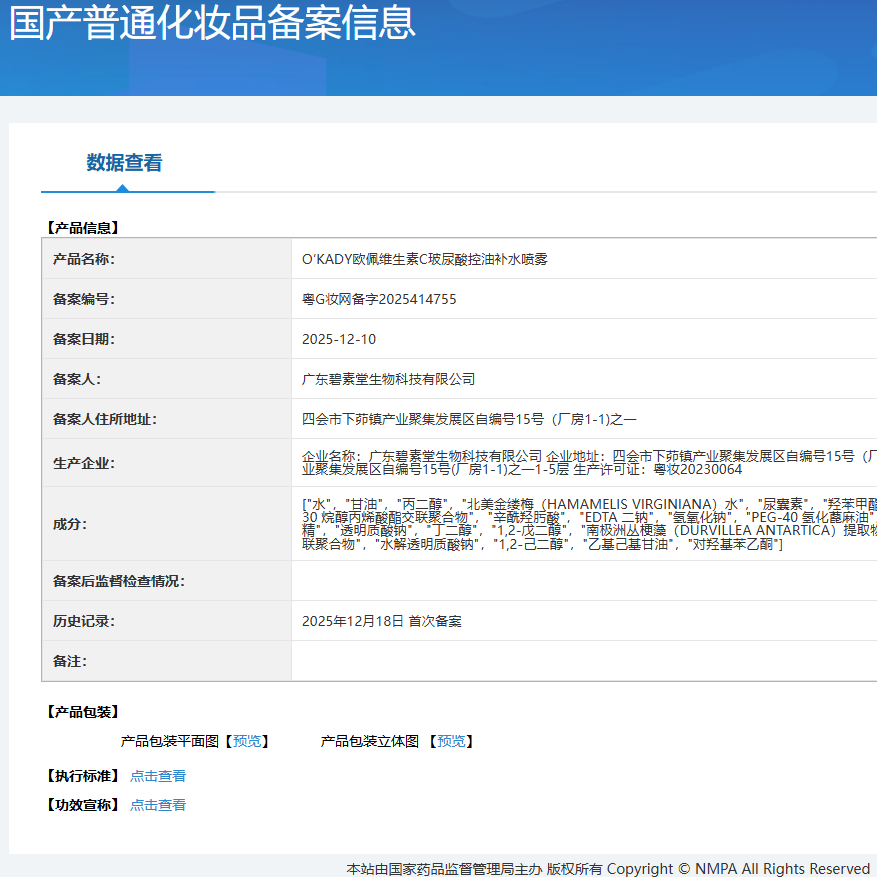 O'KADY维生素C玻尿酸控油补水喷雾300ml【买一送一】 vc控油补水喷雾300ml