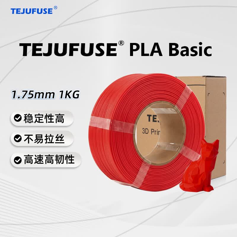 TEJUFUSE3D打印耗材PLA Basic基础通用打印丝1.75mm环保材料适用拓竹 创想三维 爱乐酷 纵维立方 极光尔沃 3d打印线材 红色 PLA无料盘【净重1KG】