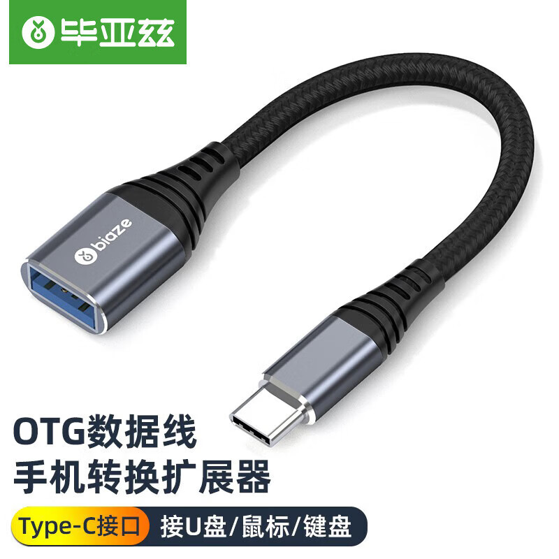 毕亚兹【精选直发】 OTG数据转接线头 Type-C转USB3.0 USB-C转换器 电脑接U盘
