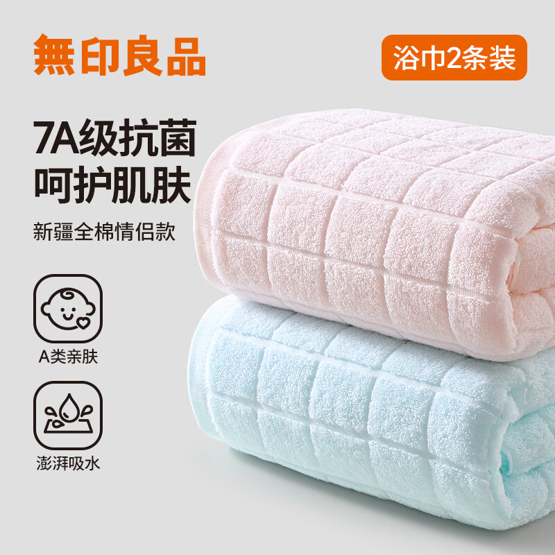 无印良品浴巾2条装全棉情侣款一对100%高档纯棉男生女士洗澡专用大浴巾