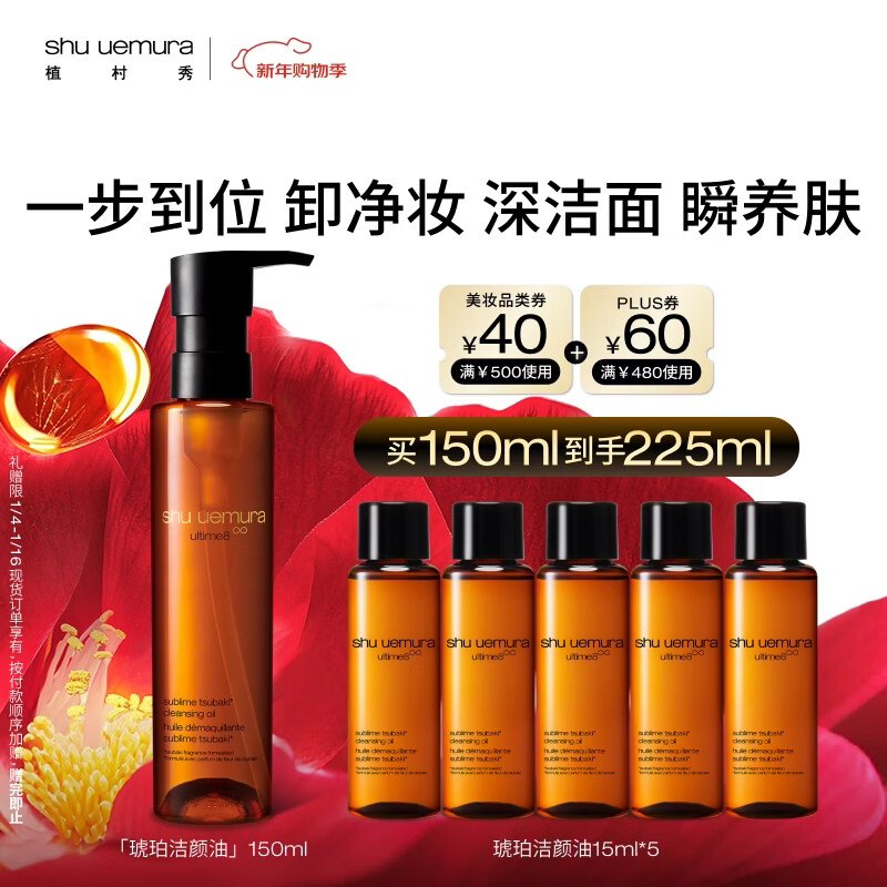 植村秀琥珀卸妆油150ml 护肤洁颜油 舒缓洁面 清洁毛孔 生日礼物送女友