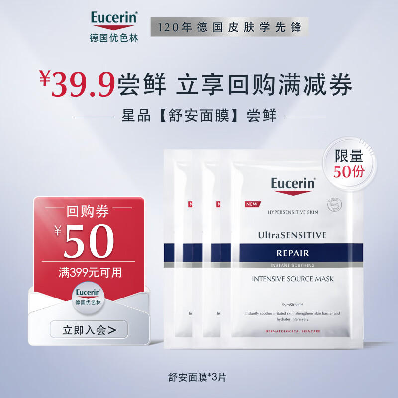 优色林（Eucerin）舒安修护面膜3片体验装 护肤品面部敏感肌舒缓晒后修复补水保湿