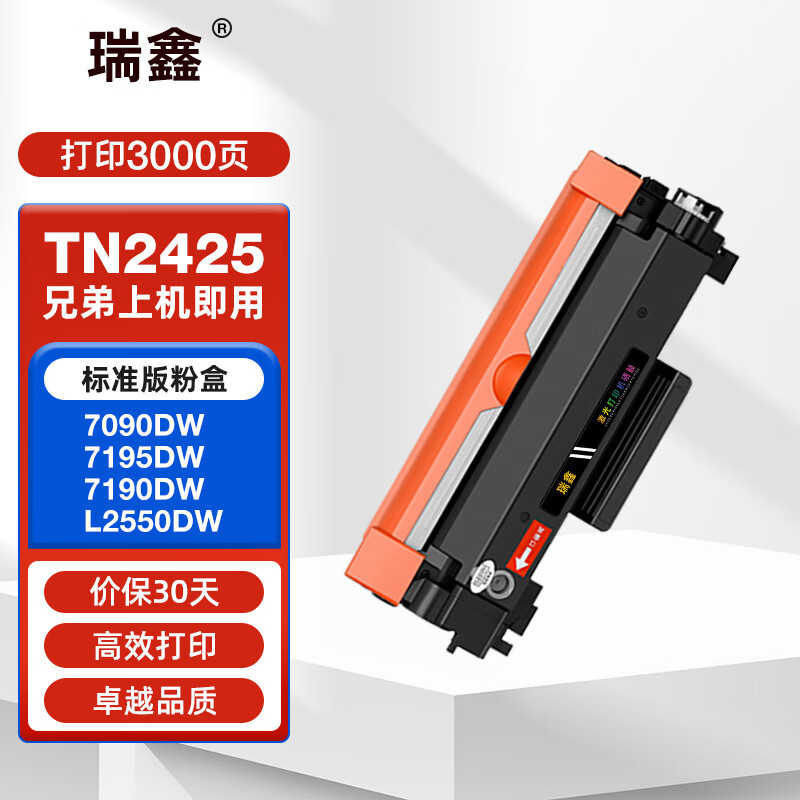 瑞鑫适用兄弟TN2425粉盒DCP-7090DW 7190DW 7195DW墨盒L2550DW硒鼓 【约3000页】标准版粉盒 兄弟系列