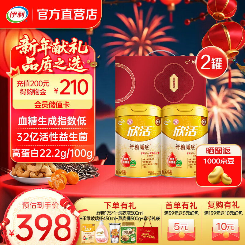 伊利欣活纾糖奶粉800g 低GI认证 富含19种营养素 年货节礼盒 送礼 【双听礼盒】19种营养成分-800g*2