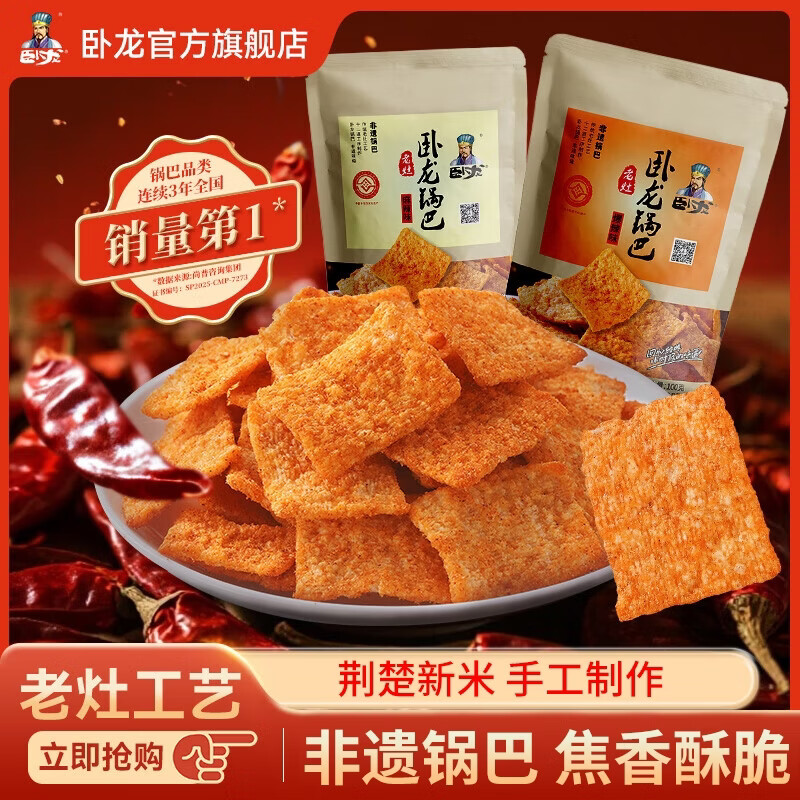 卧龙锅巴老襄阳特产手工老灶锅巴100g*3包好吃的休闲网红辣味零食 五香2+麻辣1