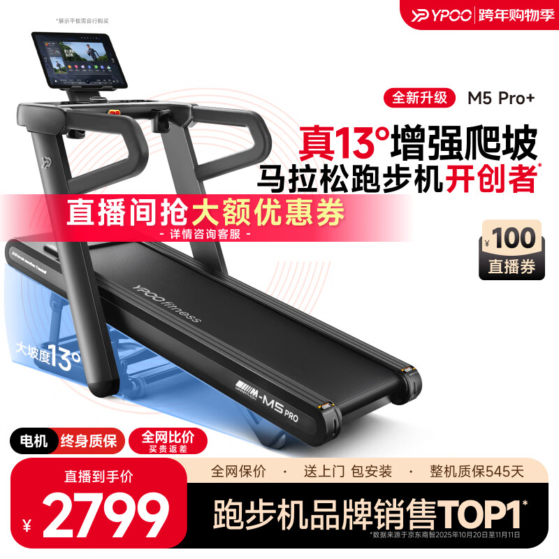 易跑YPOO马拉松跑步机家庭用爬坡折叠减震护膝静音高端健身房器材M5 马拉松Pro+版/13°大坡度/轻商级宽跑带