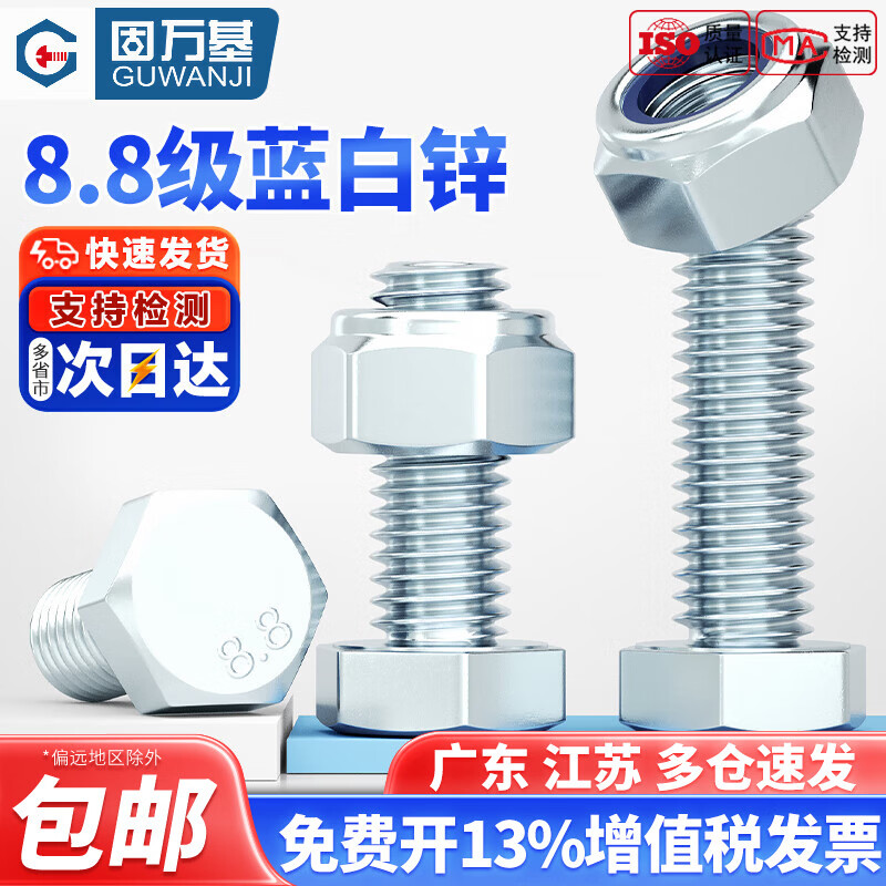 固万基（GUWANJI）高强度8.8级镀锌外六角螺丝螺母套装防松螺丝母组合长螺栓M4-M27 M4x6 全牙[50套]