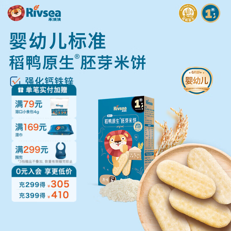 禾泱泱婴幼儿稻鸭原生米饼宝宝零食婴儿辅食儿童磨牙棒饼干6月+ 【婴幼儿】稻鸭胚芽米饼-原味16g