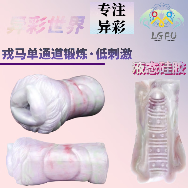 LGFU飞机杯手动倒模名器硅胶毛绒绒仿真动物阴道仿真通道飞机杯阴肛双 胭脂色