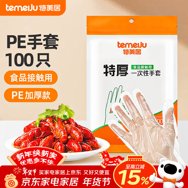 特美居（temeiju）一次性手套食品级100只特厚透明塑料加厚厨房洗碗餐饮