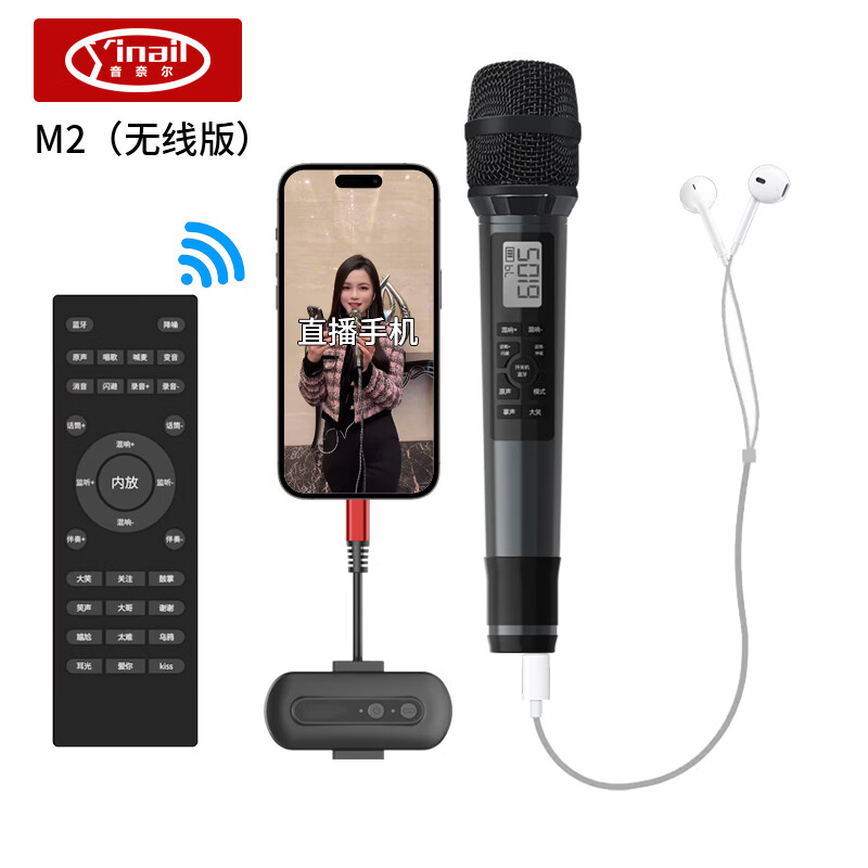 音奈尔（yinail）M2自带声卡麦克风便携式有线无线直播唱歌手持麦动圈话筒专业主播户外直播间专用套装监听耳机 M2无线声卡麦【手机无线接收器+耳机+遥控器】