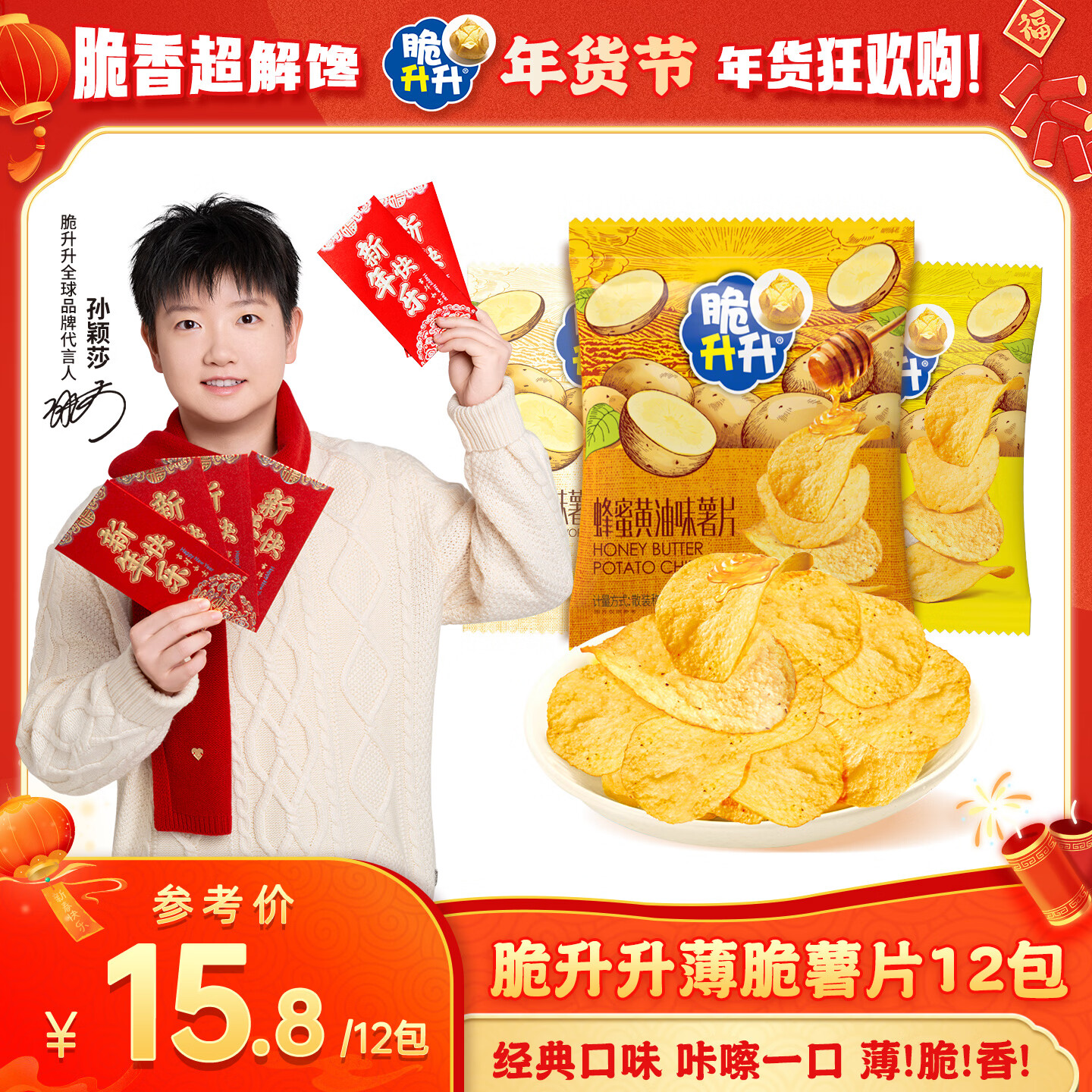 脆升升蜂蜜薯片约16g*12包海盐原薯鲜切小包零食宿舍休闲网红食品 蜂蜜黄油4+海盐柠檬4+法香海盐4