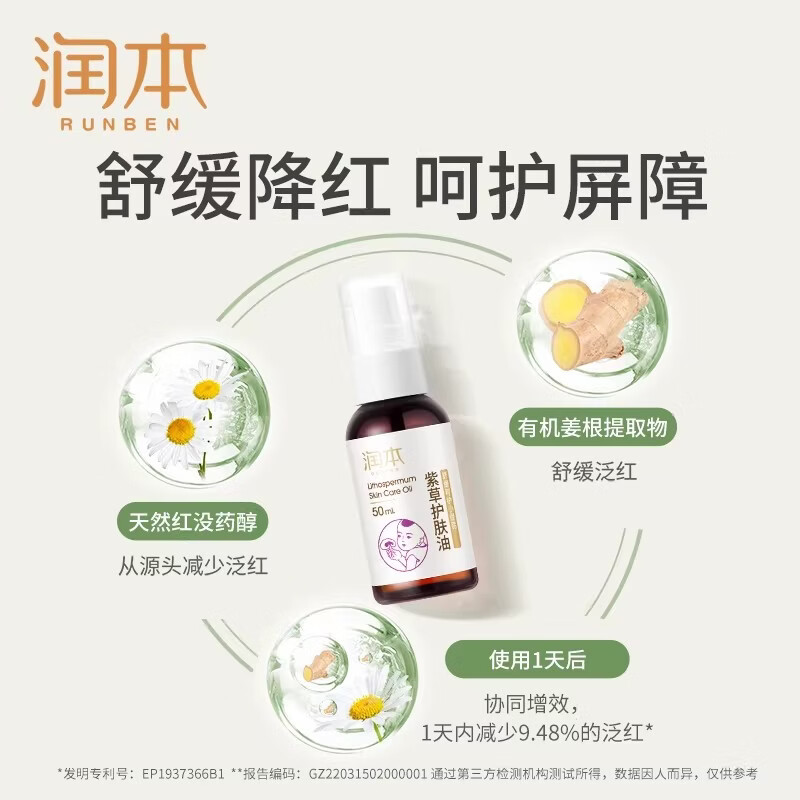 润本(RUNBEN)紫草油婴儿护臀膏新生儿童淹脖子按摩护肤油婴幼儿防红屁股屁屁霜 50ml 1瓶 【压汞装|尝鲜】