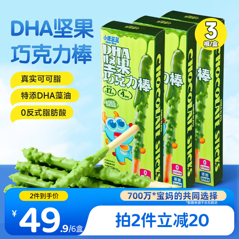 小鹿蓝蓝DHA坚果牛奶巧克力棒抹茶味宝宝儿童零食饼干磨牙棒126g3盒