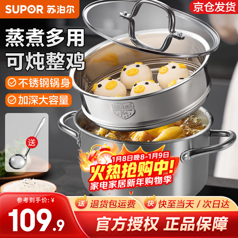 苏泊尔（SUPOR）汤锅不锈钢锅蒸煮锅欧式家用煲汤锅直身炖锅燃气电磁炉通用 2-4人用 另配蒸格 22cm 4.2L