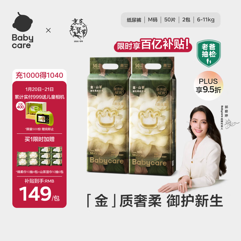 babycare金山茶花纸尿裤M50片*2包(6-11kg)婴儿尿不湿超薄透气轻柔花苞裤