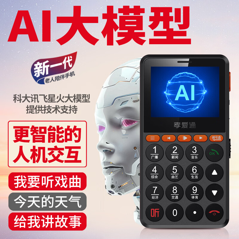 孝爱通【2026新款】老人陪伴机超长待机4g全网通移动联通电信大声音大字体按键触屏功能机经典版 孝爱通A8经典版-黑色