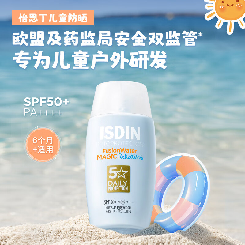 怡思丁（ISDIN）儿童防晒霜隔离50ml SPF50进口宝宝防晒乳高倍户外防水防汗礼物