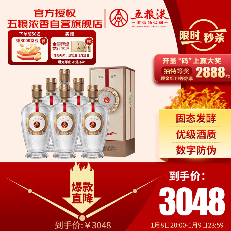 五粮液 12.18 浓香型白酒 45度 500ml*6瓶 整箱装 年货送礼宴饮
