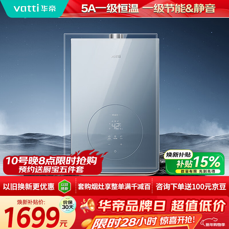 华帝（VATTI）燃气热水器天然气【5A一级恒温】一级节能静音水伺服安睡洗 i12166 16升上门安装（支持鸿蒙智联）