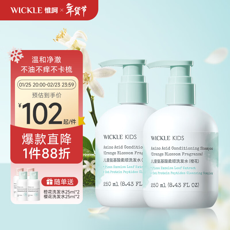 WICKLE儿童洗发水女孩宝宝专用顺滑洗发露男童中大童3岁+ 【橙花】2件更优惠-洗发水250ml*2