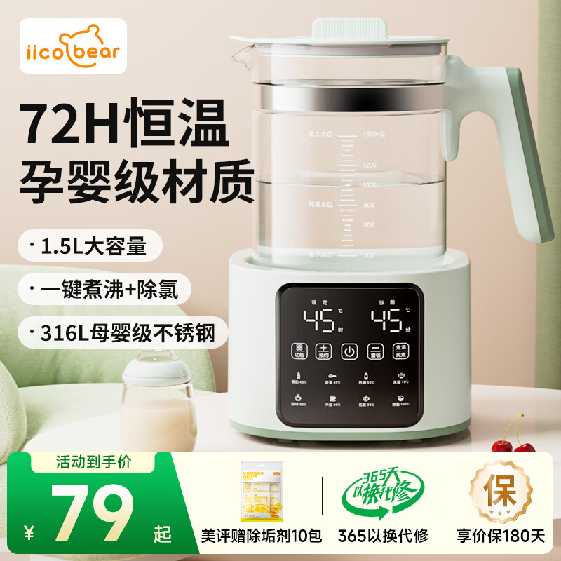 亿可熊(iicobear)恒温水壶调奶器婴儿专用泡奶粉冲奶智能恒温热奶暖奶消毒器烧水壶 【薄荷绿-316L】 1.5L 除氯恒温