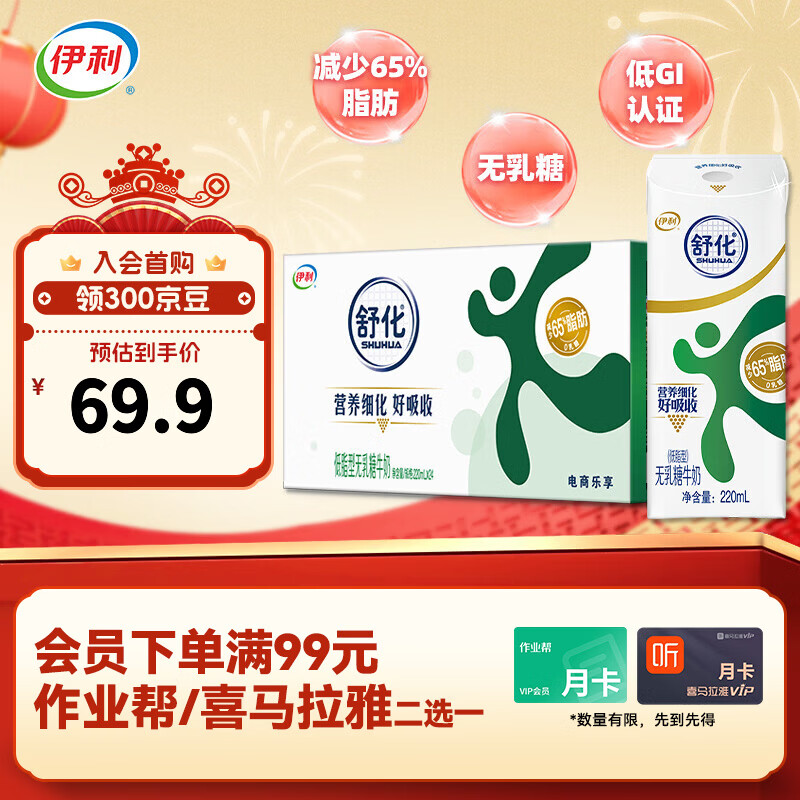 伊利舒化奶0乳糖牛奶低脂220ml*24盒/箱零乳糖 营养细化 年货礼盒