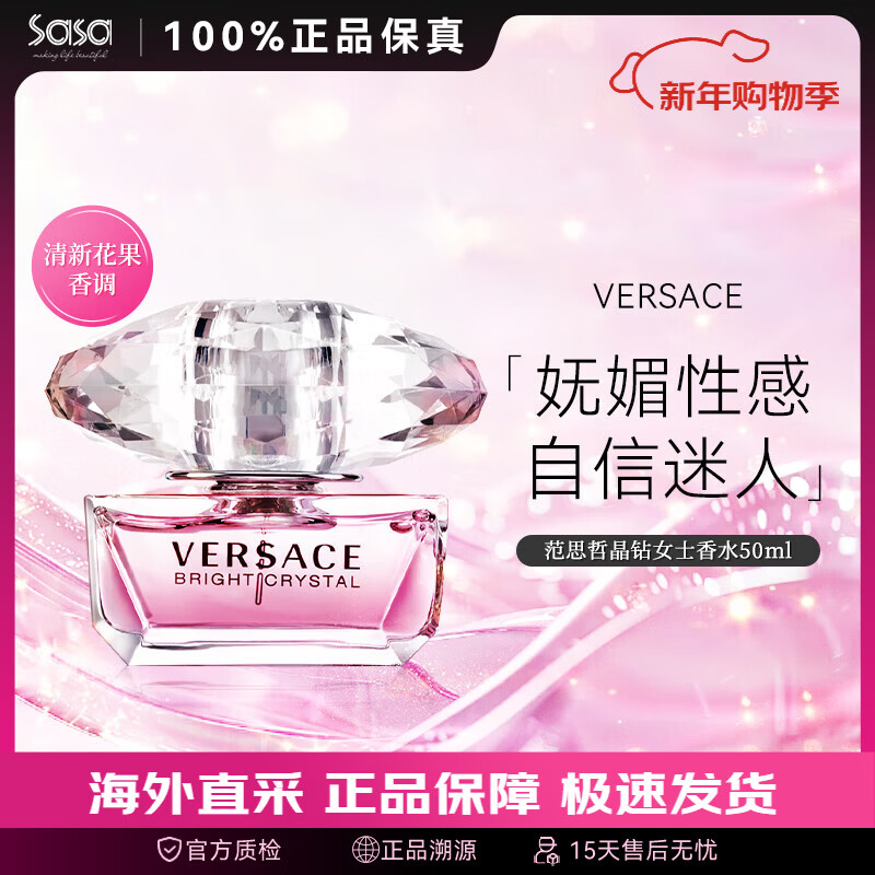 范思哲（VERSACE）晶钻香恋水晶女士淡香水 花果香调 小众香送女友教师节生日礼物 50ml