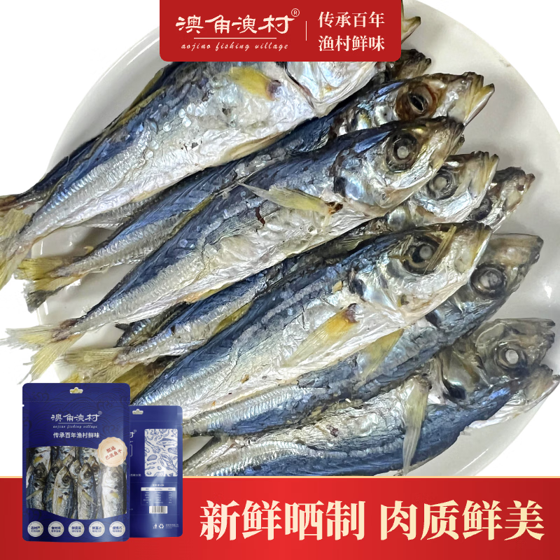 【珍干吧】福建特产即食熟巴浪鱼干海鲜干货海鱼干货小鱼干零食 黄尾巴浪鱼干238g*6袋