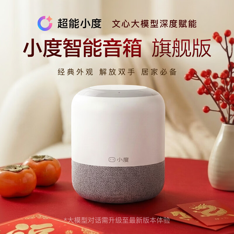小度 智能音箱旗舰版 家用蓝牙音响家居中控台迷你闹钟收音机语音红外遥控家电早教机礼物