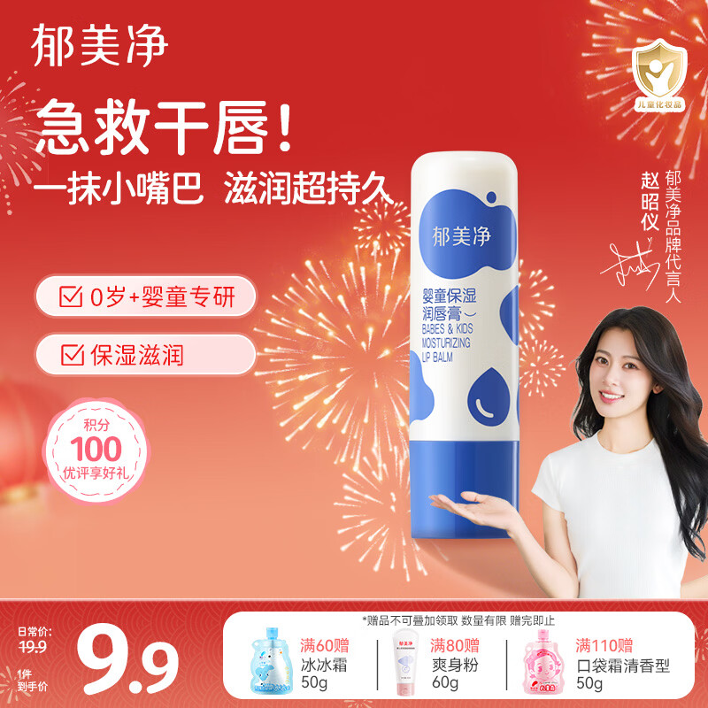 郁美净儿童唇膏3.5g儿童润唇膏保湿滋润嘴唇防干裂脱皮宝贝唇膏