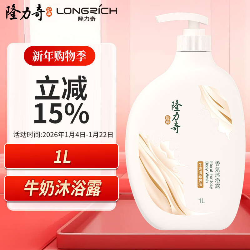 隆力奇牛奶香氛沐浴露香体清洁肌肤沐浴乳男女士家庭大瓶装1L