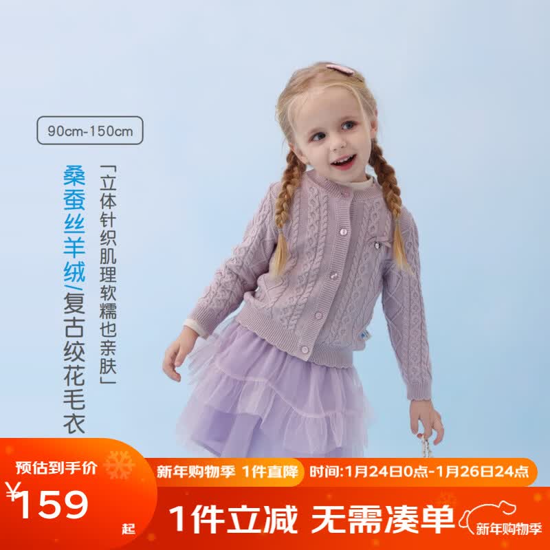 丽婴房儿童针织毛衣学院风女童针织开衫春季上衣2026春新品 淡紫 120 cm 原价¥318 券后¥308