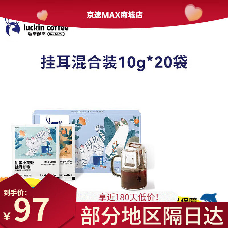 瑞幸咖啡瑞幸咖啡挂耳咖啡滤袋0蔗糖黑咖啡现磨手冲美式咖啡20袋囤货装 挂耳咖啡混合装10g*20袋