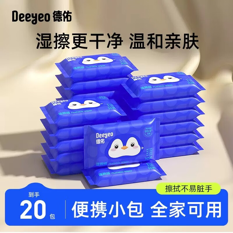 德佑湿厕纸擦屁屁厕纸湿巾孕妇女性专用湿手纸洁厕湿巾纸湿巾满减大促 德佑湿厕纸 10抽*20包 常规便携装