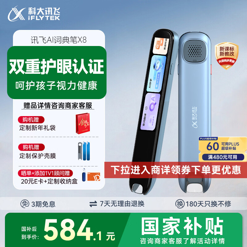 �ƴ�Ѷ��AI�ʵ��X8�����Ҳ�����Ӣ������ ѧϰ�� Ӣ��ѧϰ ��С����ȫ�������ñ�Яʽѧϰ�� ����� 449.1Ԫ(������)