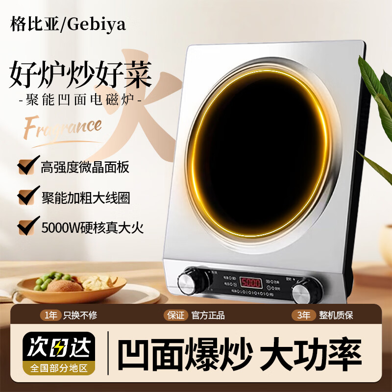 格比亚【全网热销 五年质保】Gebiya5000W凹面电磁炉家用大功率一级节能多功能爆炒火锅套装电磁灶定时 GBY凹面5000W单机