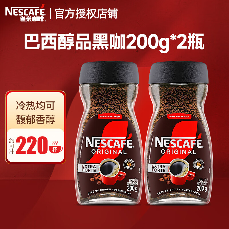 雀巢巴西醇品速溶黑咖啡 美式咖啡冷热速溶0蔗糖黑咖啡粉 醇品黑咖200g*2瓶