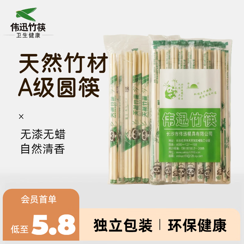 伟迅A级精品圆筷一次性筷子商用批发500双超值独立包装方便环保整箱装 【20*5.0圆筷】500双/袋