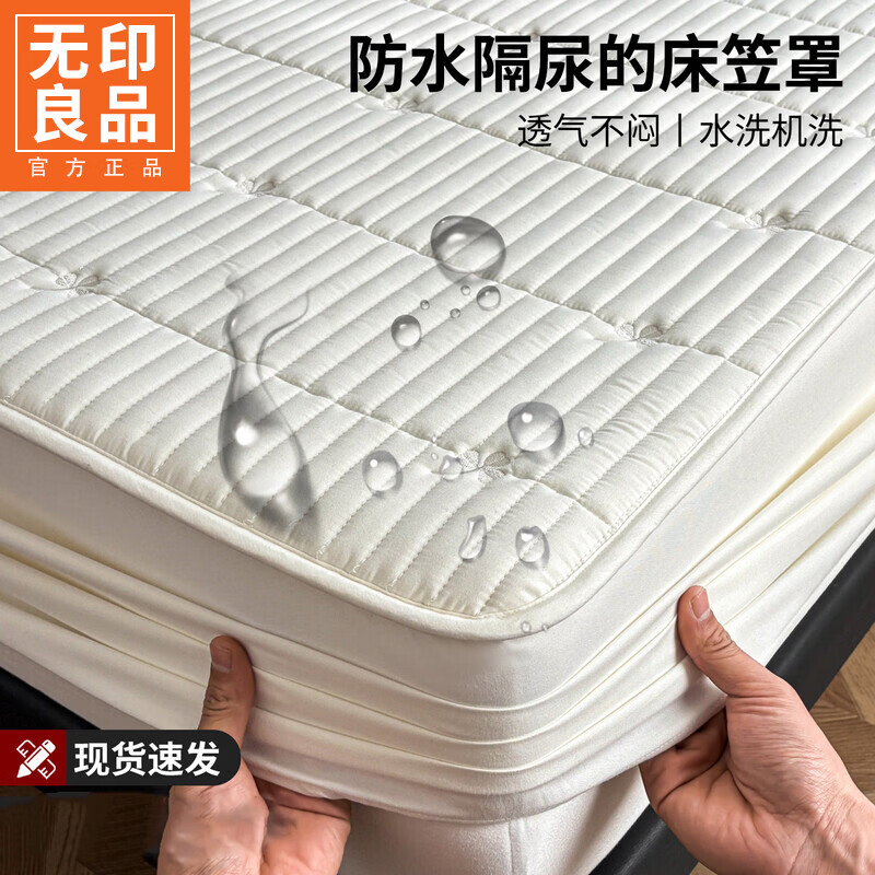 无印良品A类刺绣夹棉防水床笠1.8米x2米床垫罩保护套席梦思床罩隔脏三件套 三叶草-白色 【防水隔尿 亲肤裸睡】 180cm*200cm 单床笠