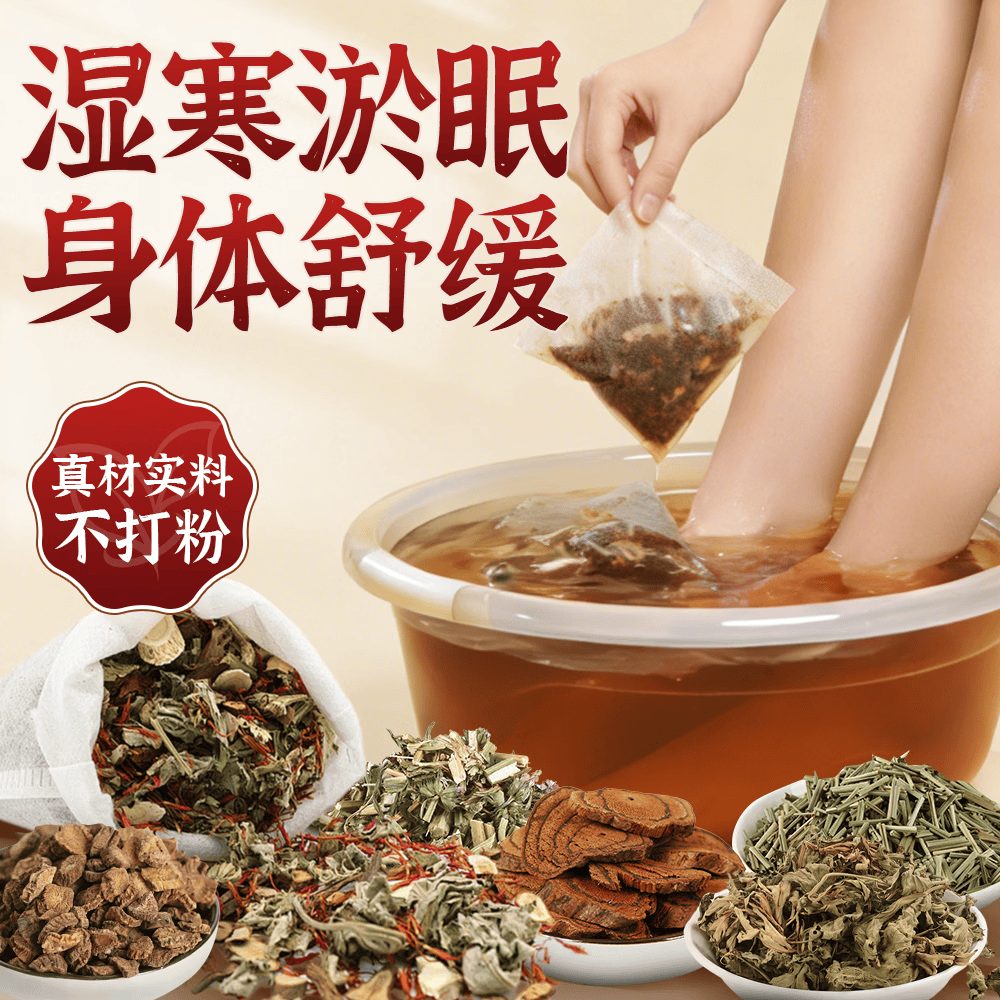 恒医森十二味泡脚药包 30包 祛湿排毒助睡眠艾草生姜养生足浴中药包非渣 3包【四季皆可泡】