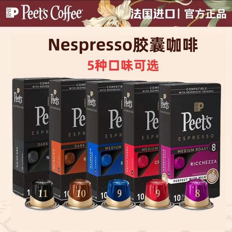 皮爷精品咖啡胶囊咖啡美式浓缩黑咖啡粉适配nepreo胶囊机 皮爷Peet's5盒