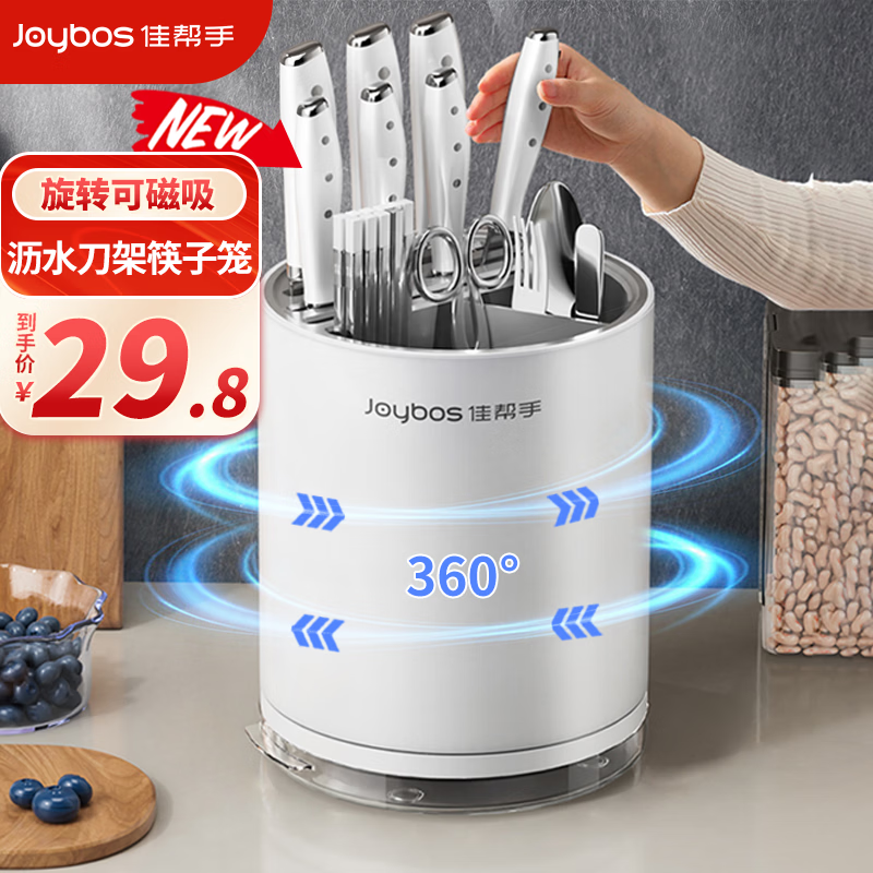 佳帮手刀架筷子笼全新升级厨房刀具置物架可旋转沥水多功能一体收纳