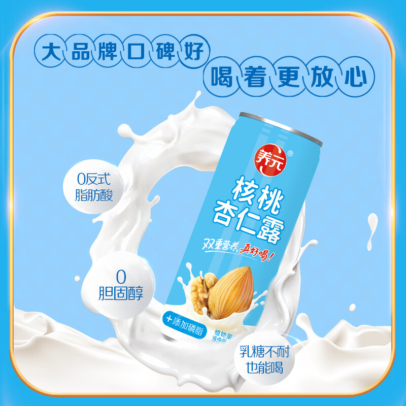六个核桃养元核桃杏仁露240ml*12罐植物蛋白饮料整箱装