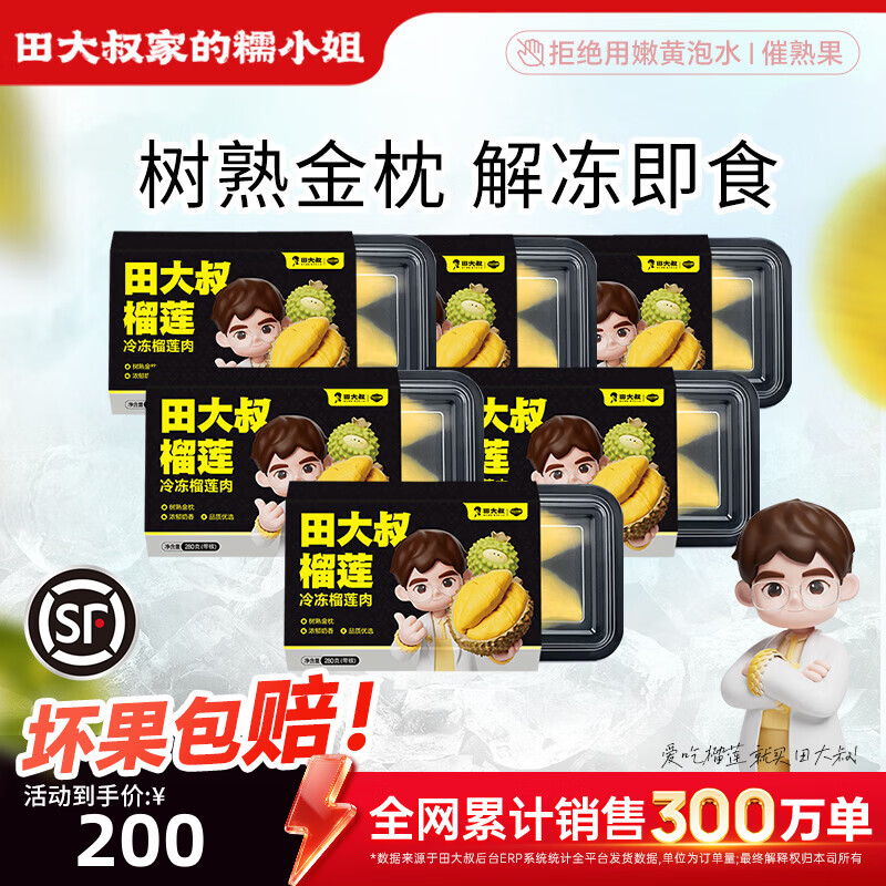 田大叔榴莲泰国金枕榴莲肉冷冻新鲜树熟液氮榴莲果肉顺丰包邮280g 280g*6盒
