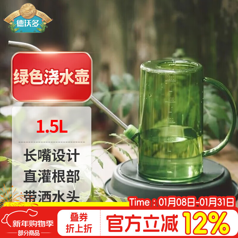 德沃多浇花水壶长嘴大容量洒水壶带刻度绿色多肉种花种菜细嘴圆形浇水壶
